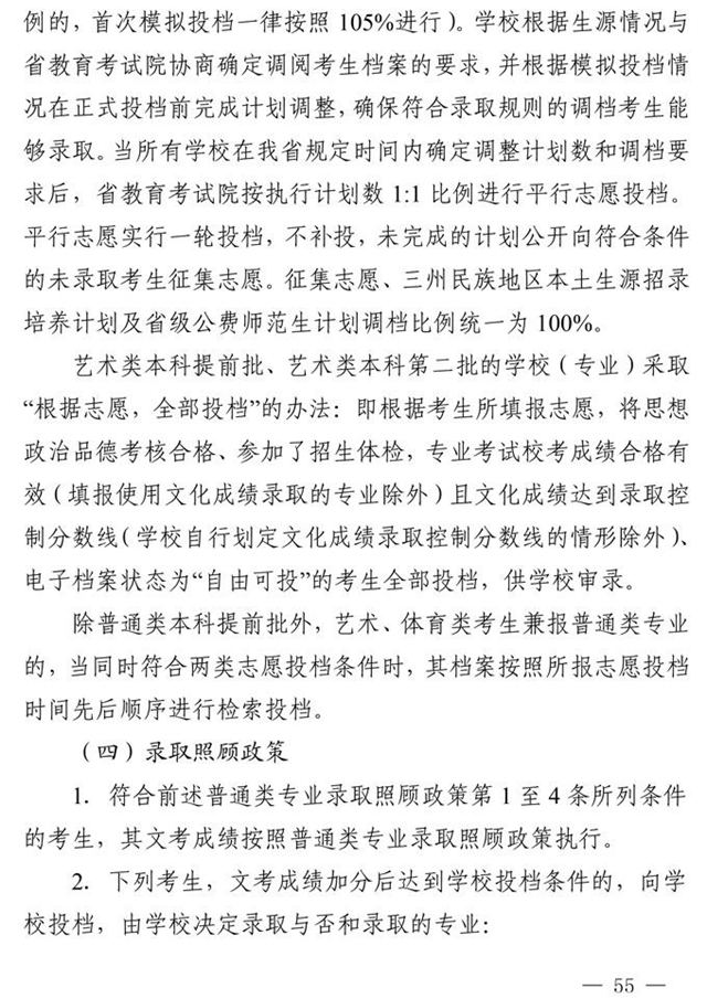 最新！四川省2021年高考实施规定出台(图42)