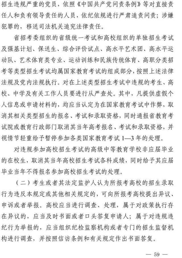 最新！四川省2021年高考实施规定出台(图46)