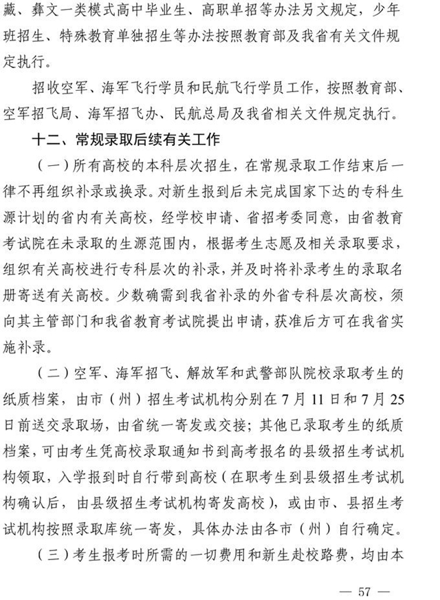 最新！四川省2021年高考实施规定出台(图44)