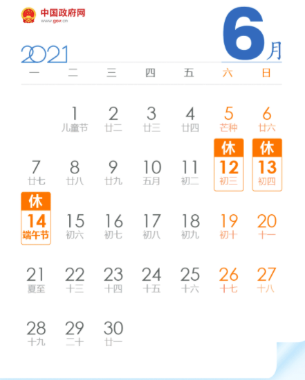最新放假通知来了！(图1)