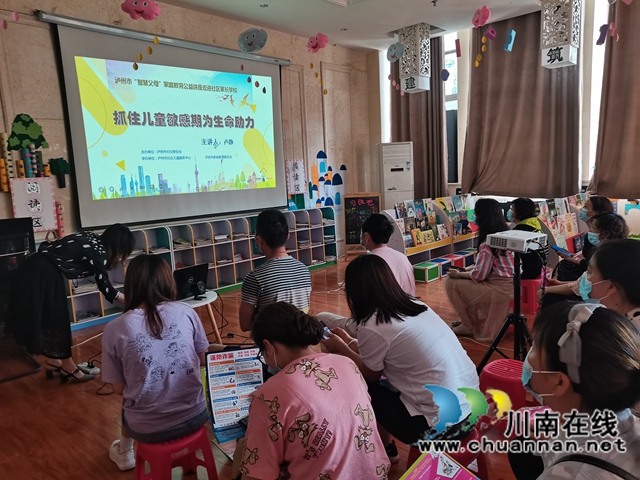 泸州市妇联“智慧父母”家庭公益讲座走进江阳区华阳街道春景社区(图1)