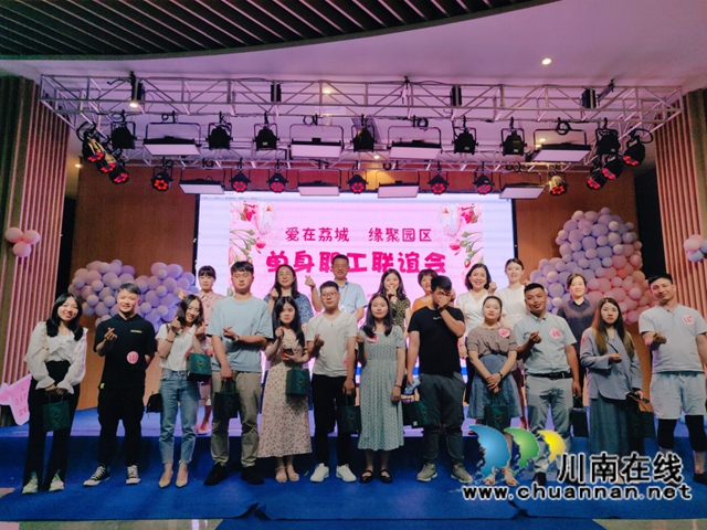 “爱在荔城·缘聚园区” 合江县开展园区专场单身职工联谊活动(图2)