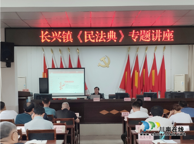 宜宾南溪区长兴镇举办《民法典》专题讲座(图1)