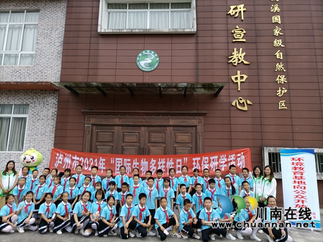 泸州市2021年“国际生物多样性日”主题宣传暨环保研学活动在叙永水尾启动(图3)