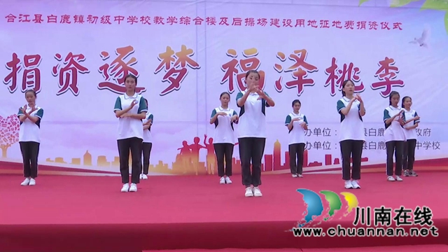 “捐资逐梦、福泽桃李”，爱心汇聚合江县白鹿中学(图2)