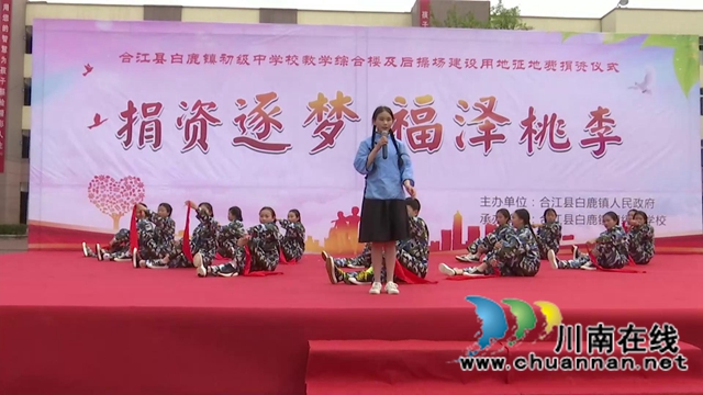 “捐资逐梦、福泽桃李”，爱心汇聚合江县白鹿中学(图3)