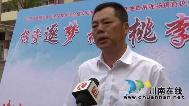 “捐资逐梦、福泽桃李”，爱心汇聚合江县白鹿中学(图5)