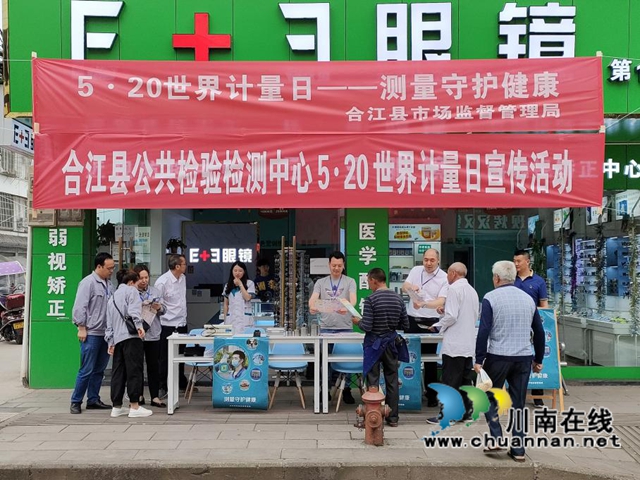 合江县市场监管局开展“5·20世界计量日”系列宣传活动(图1)