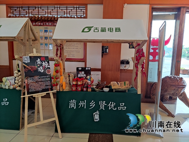 古蔺：“新乡贤”聚焦农特产品，助推产业发展(图1)