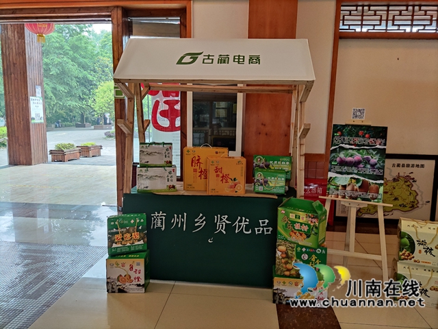 古蔺：“新乡贤”聚焦农特产品，助推产业发展(图2)