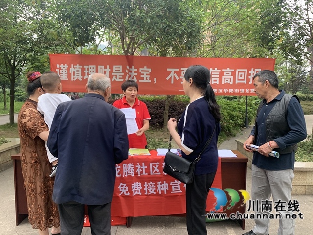 江阳区华阳街道龙腾社区：开展新冠疫苗接种宣传，筑牢疫情防控防线(图1)