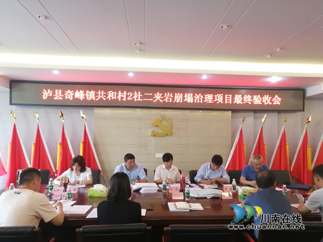 泸县2处崩塌治理工程顺利通过最终验收(图1)