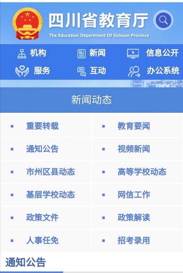 对违反职业道德的中小学、幼儿园教师，四川将这样处理！(图1)