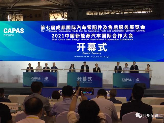 泸州交通组团参加第七届成都国际汽车零配件及售后服务展览会(图1)