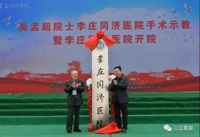 “中国肝胆外科之父”吴孟超逝世！他曾说：宜宾是我成长的根，李庄是我成长的魂(图3)