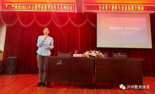 泸州市教育和体育局举行全国第十个学前教育宣传月启动仪式(图1)