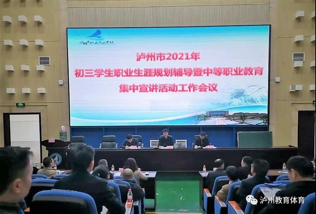 泸州市开展初三学生职业生涯规划辅导暨中等职业教育集中宣讲活动(图1)