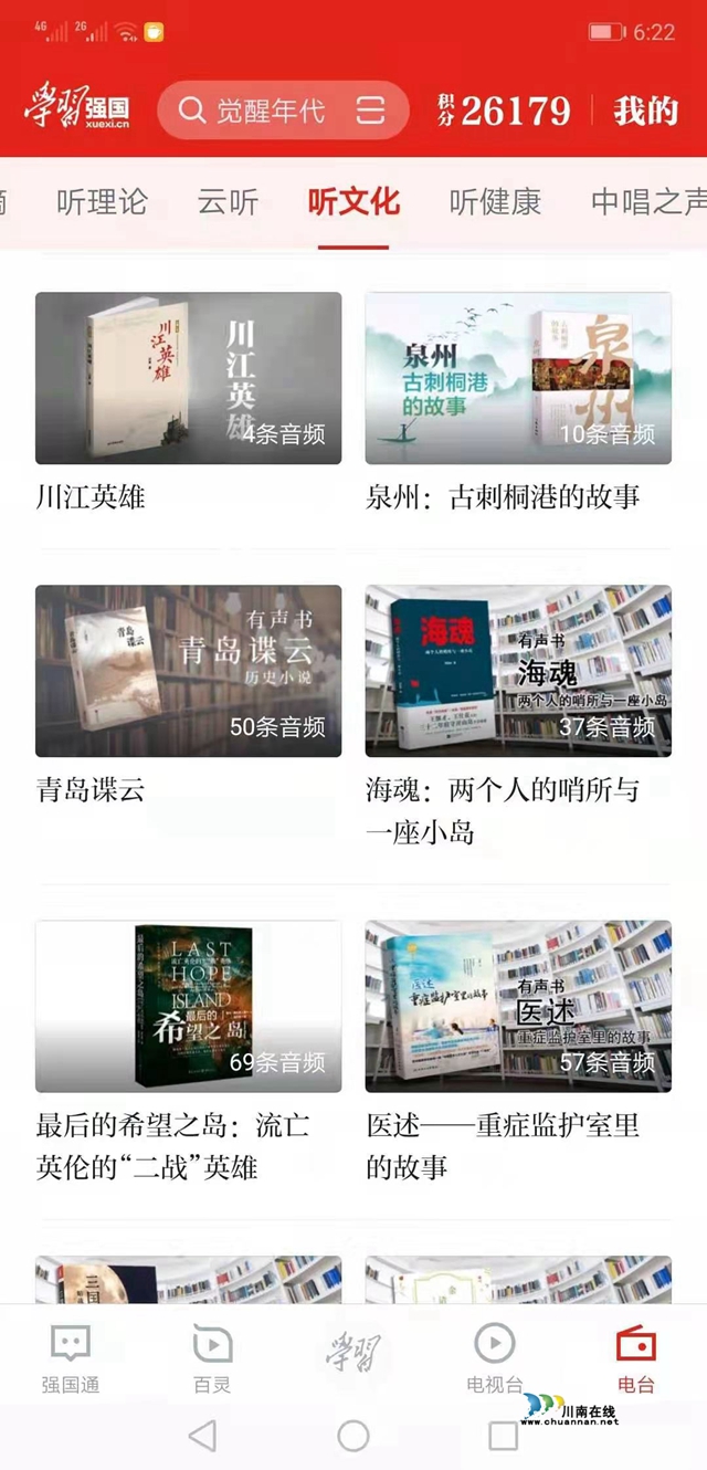 泸州作家冰春红色长篇小说《川江英雄》登陆学习平台主页(图1)