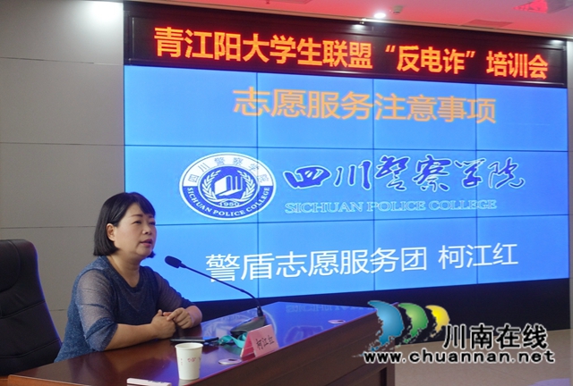 泸州：警盾携手“青江阳”，培训反诈志愿者(图2)