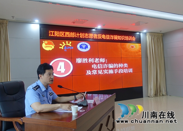 泸州：警盾携手“青江阳”，培训反诈志愿者(图3)