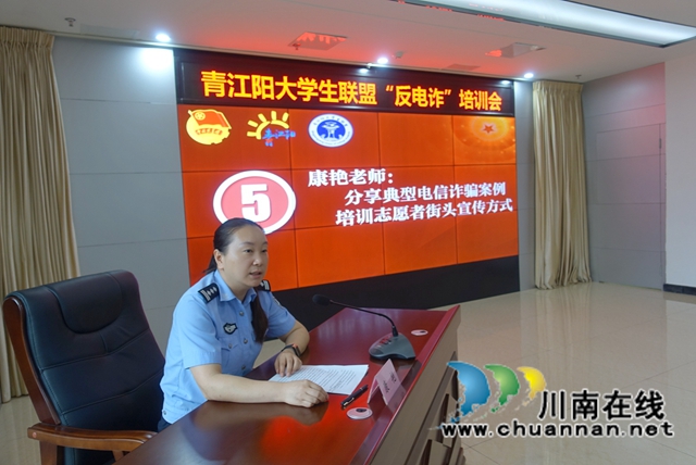 泸州：警盾携手“青江阳”，培训反诈志愿者(图4)
