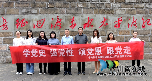 河南省兰考县委统战部到古蔺开展“学党史 强党性 颂党恩 跟党走”主题教育(图6)