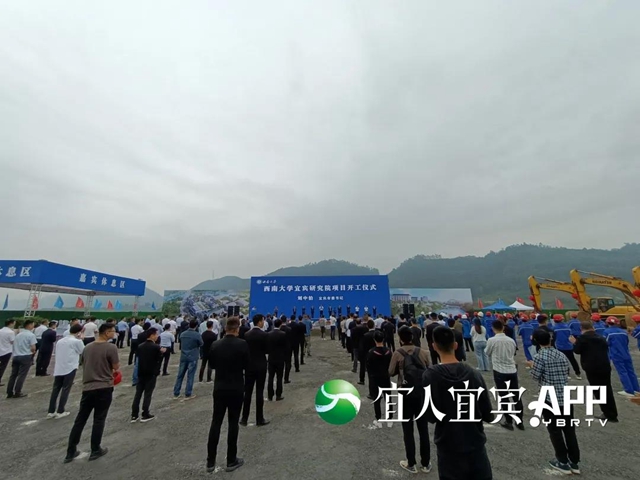 西南大学宜宾研究院项目开工 计划2022年全面建成投用(图1)