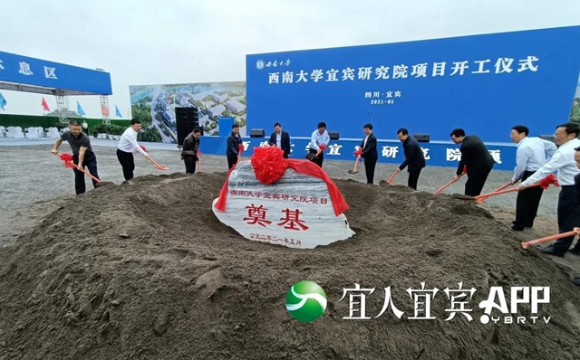 西南大学宜宾研究院项目开工 计划2022年全面建成投用(图3)