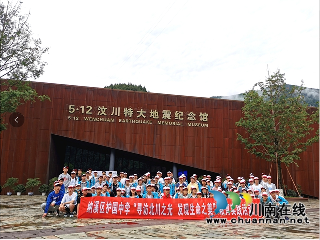 纳溪护国中学高一学子赴北川开展“传承红色基因 助力思政教育”研学旅行(图5)