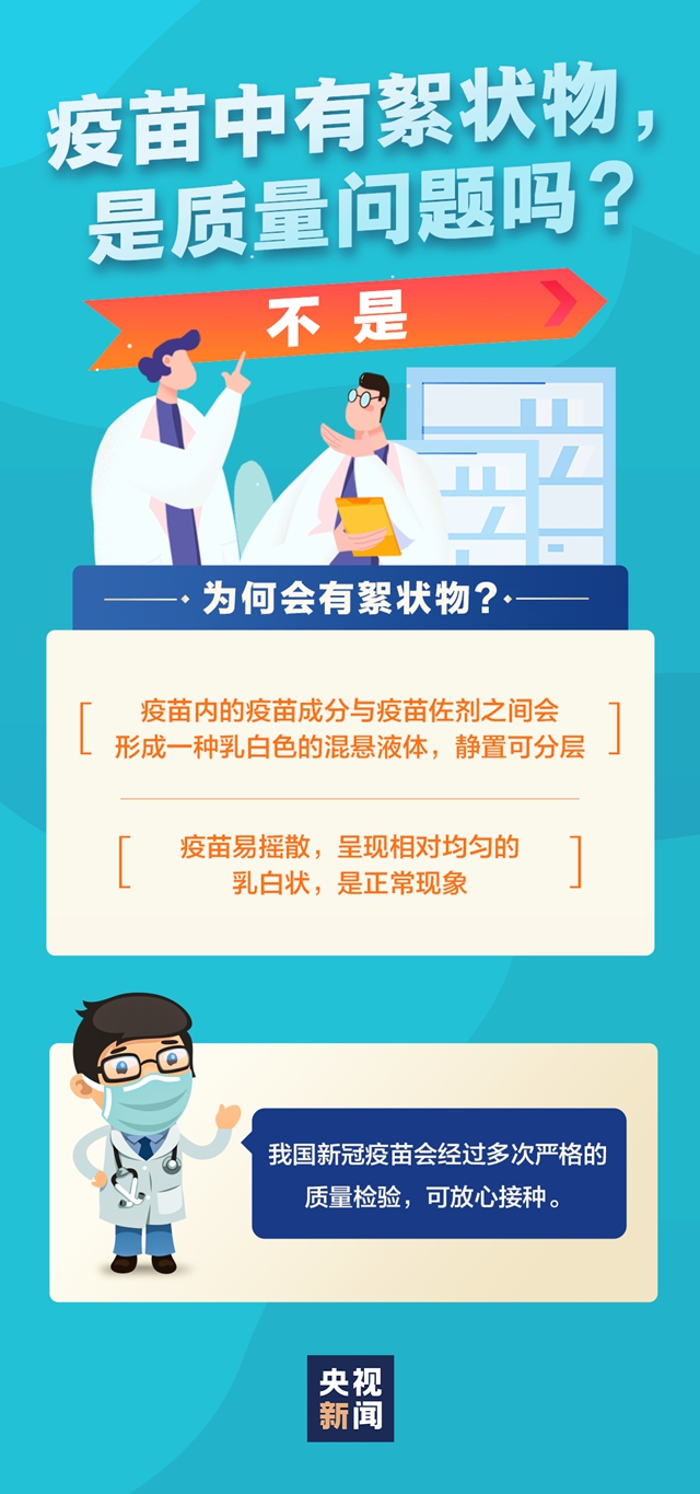 新冠疫苗接种6月开始收费？省卫健委：假消息！(图4)