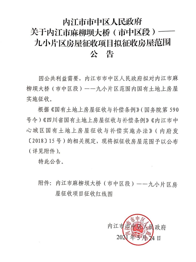 速看！内江麻柳坝大桥修建拟征地，涉及城区这些区域(图1)