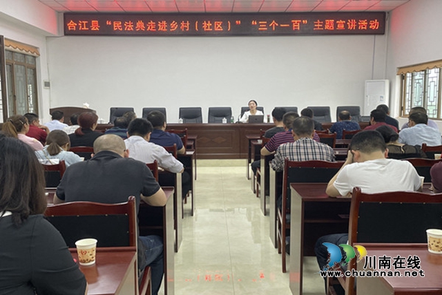 合江县开展“民法典进乡村（社区）”“三个一百”主题宣传活动(图1)