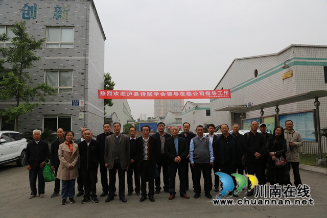 创业路上跟党走！泸县诗词楹联学会走进企业采风(图1)