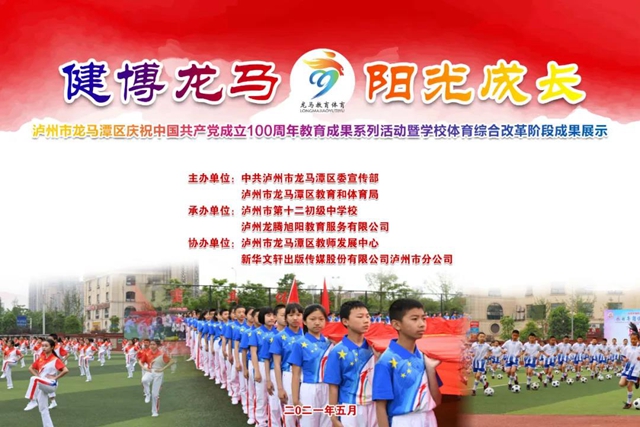 龙马潭区教育成果系列活动即将启动！(图1)