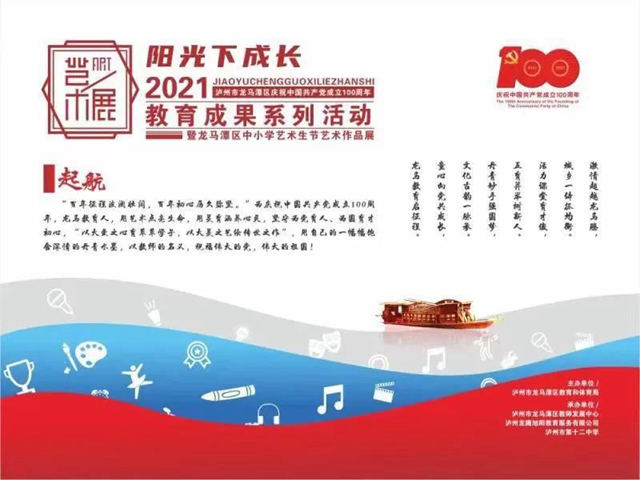 龙马潭区教育成果系列活动即将启动！(图4)