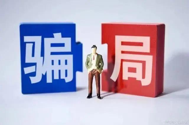 有一种恋爱叫“杀猪盘”，合江一男子被骗15.4万元！