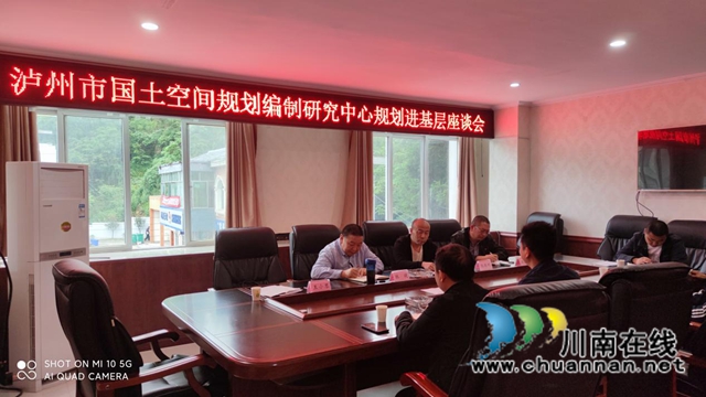 泸州市国土空间规划编制研究中心深入古蔺叙永调研(图1)