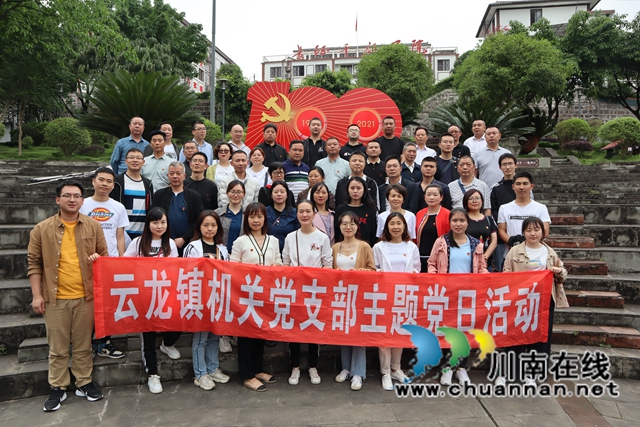 走太平古镇，忆四渡赤水！泸县云龙镇开展党史学习教育主题党日活动(图5)