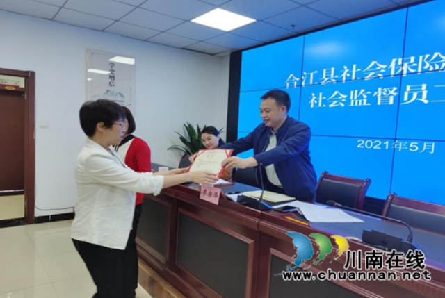 合江县人社局召开2021年社会保险基金监督社会监督员工作会(图2)