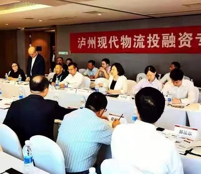 泸州现代物流投融资专题座谈及招商会在蓉召开(图5)