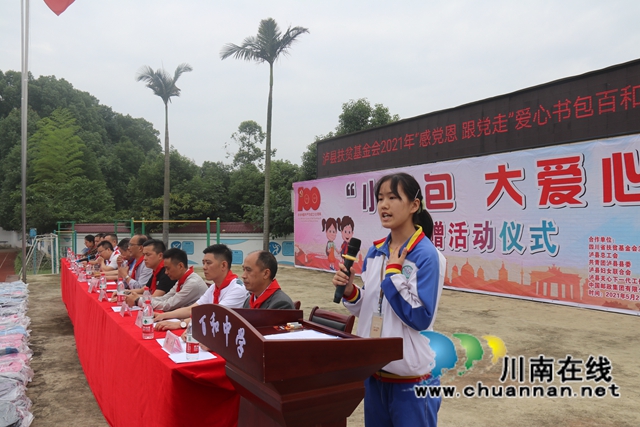 书包虽小，情谊深厚！泸县2021年“小书包 大爱心”活动发放仪式在百和镇举行(图5)