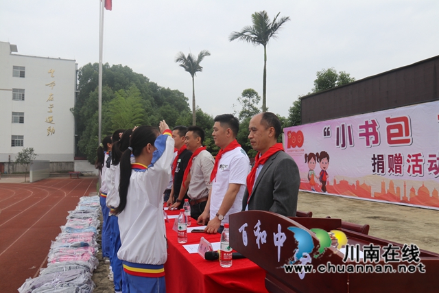书包虽小，情谊深厚！泸县2021年“小书包 大爱心”活动发放仪式在百和镇举行(图4)