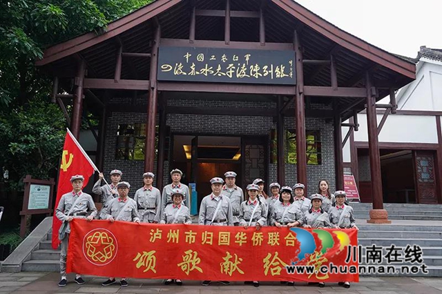 泸州市侨联系统到古蔺县开展“学党史、感党恩、颂歌献给党” 主题教育(图3)