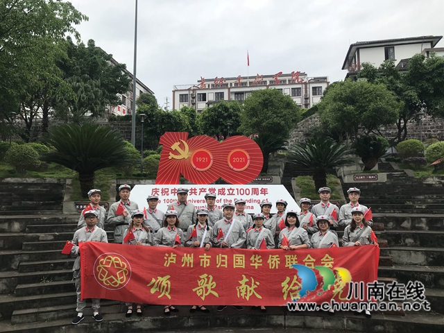 泸州市侨联系统到古蔺县开展“学党史、感党恩、颂歌献给党” 主题教育(图5)