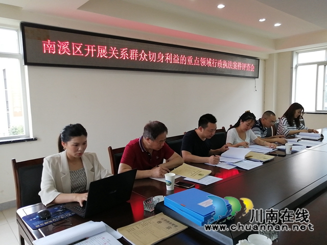 宜宾南溪区开展关系群众切身利益的重点领域行政执法案件评查会(图2)