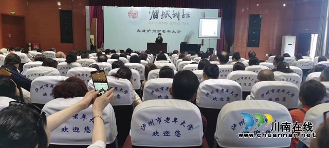 泸州市“酒城讲坛—国学经典诵读讲座”在市老年大学开讲(图3)
