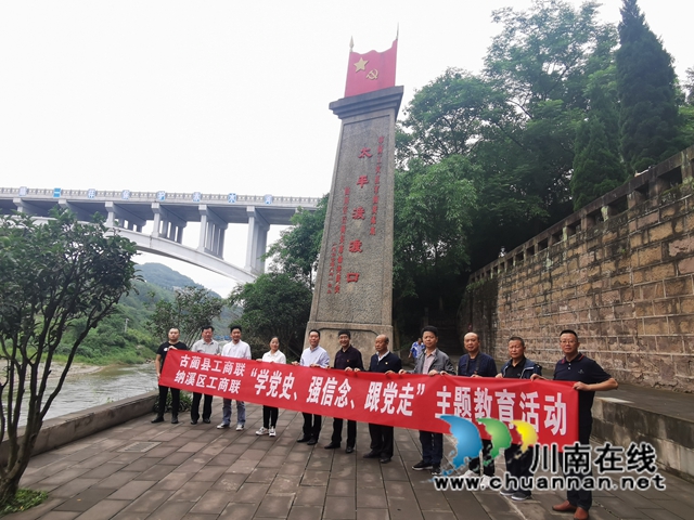 古蔺县、纳溪区工商联联合开展“学党史、强信念、跟党走”党史学习教育(图5)