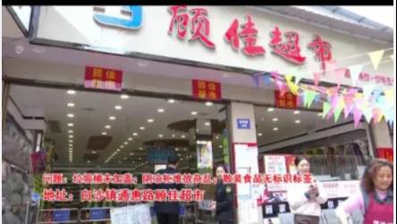 泸州市食品安全“红黑榜”（第三期）(图44)