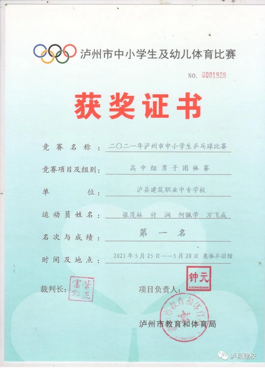 泸县建校乒乓球代表队荣获市赛第一名(图3)