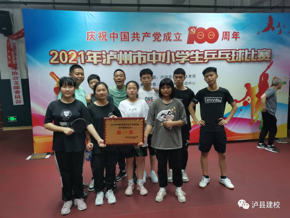 泸县建校乒乓球代表队荣获市赛第一名(图4)